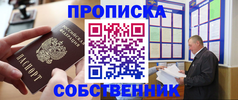 временная регистрация для всех в Исилькуле