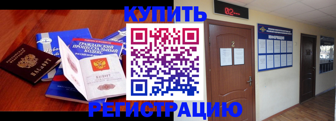 прописка законно в Исилькуле