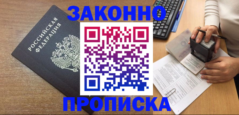 временная прописка в Исилькуле